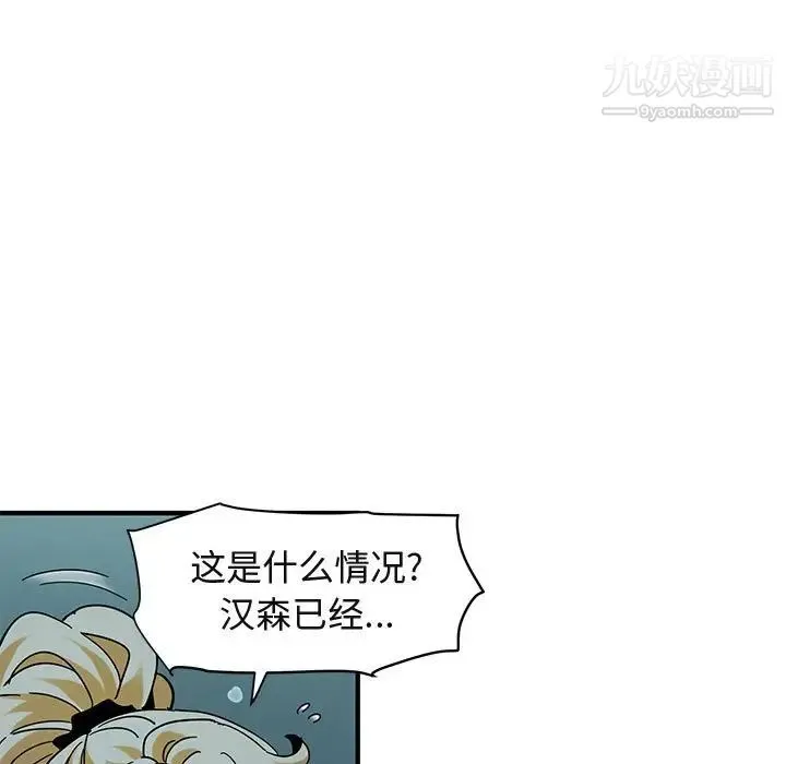 闯入我们家的H先生 第49话 第90页
