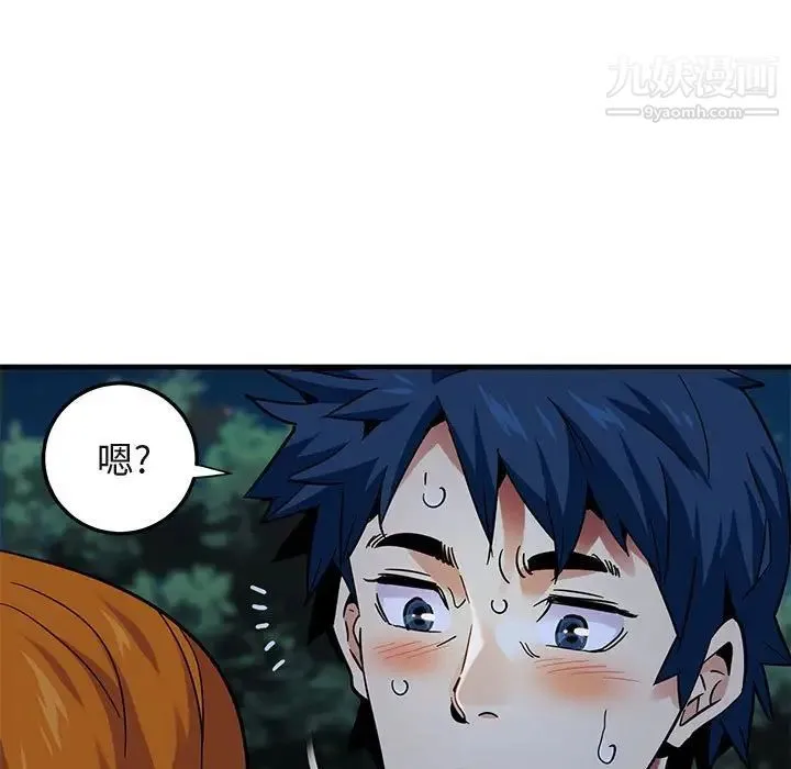 闯入我们家的H先生 第49话 第45页