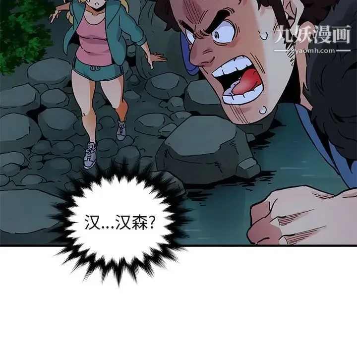 闯入我们家的H先生 第49话 第87页