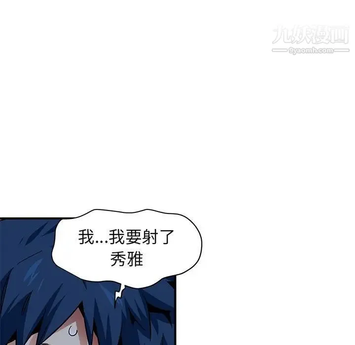 闯入我们家的H先生 第49话 第66页