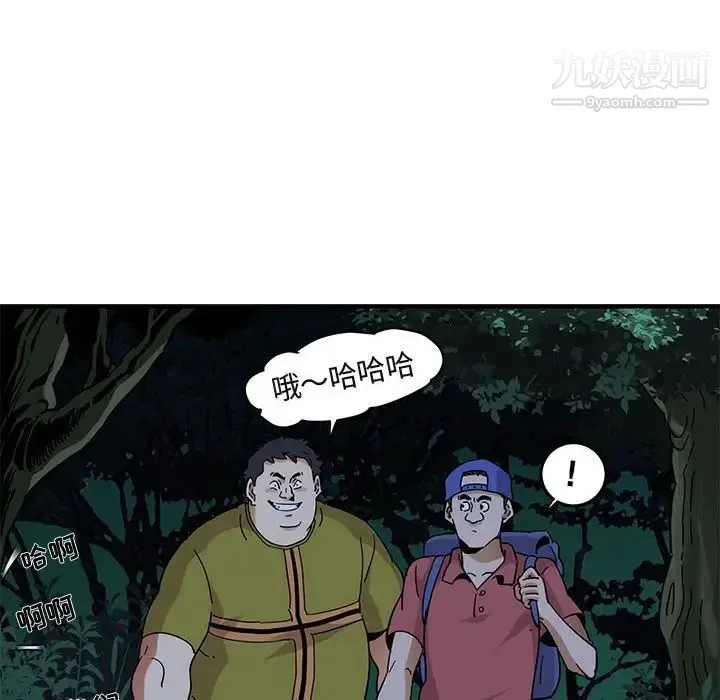 闯入我们家的H先生 第49话 第57页