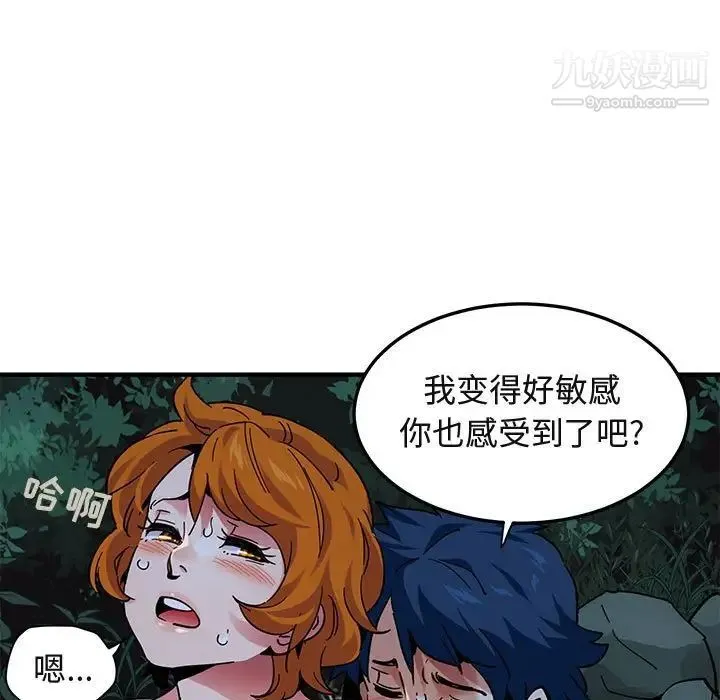 闯入我们家的H先生 第49话 第34页