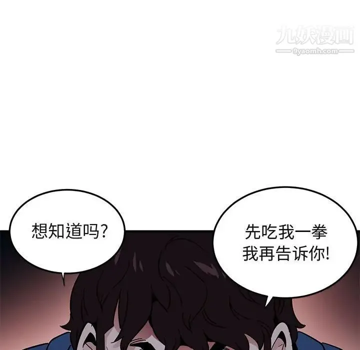 闯入我们家的H先生 第49话 第106页