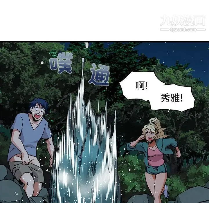 闯入我们家的H先生 第49话 第101页
