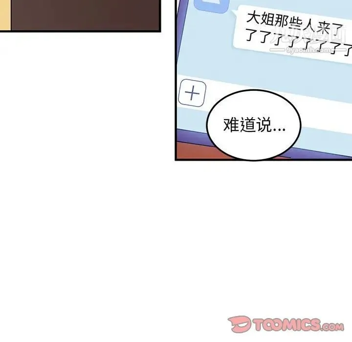 闯入我们家的H先生 第49话 第22页