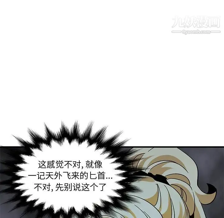 闯入我们家的H先生 第49话 第118页