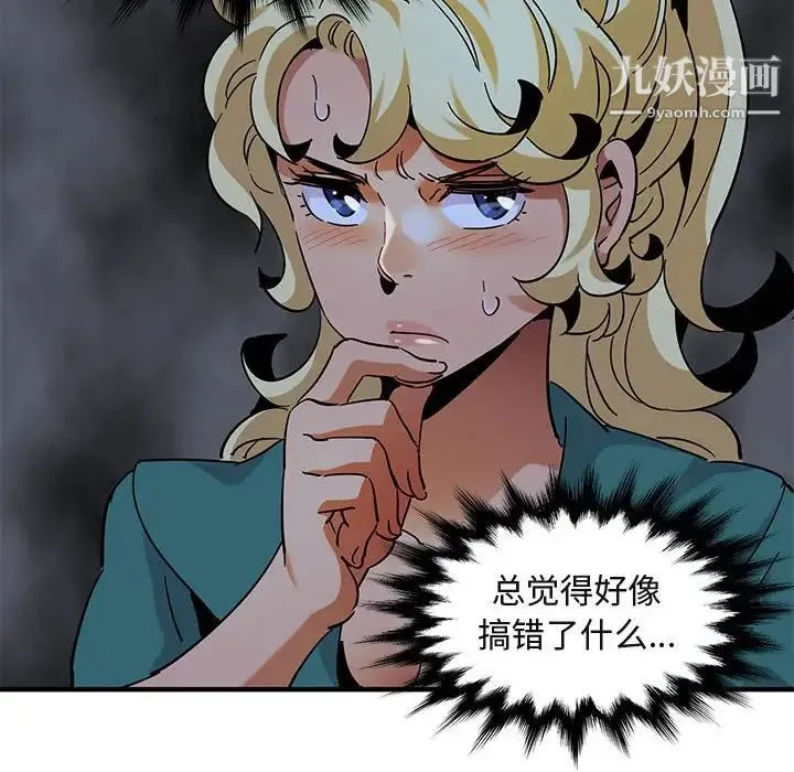 闯入我们家的H先生 第49话 第119页