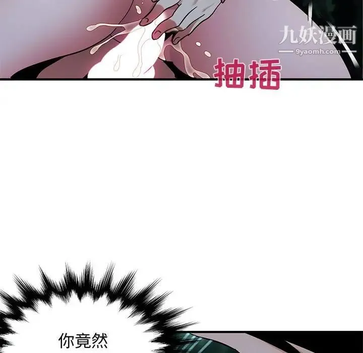 闯入我们家的H先生 第49话 第8页