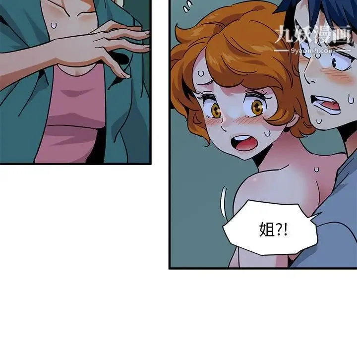闯入我们家的H先生 第49话 第96页