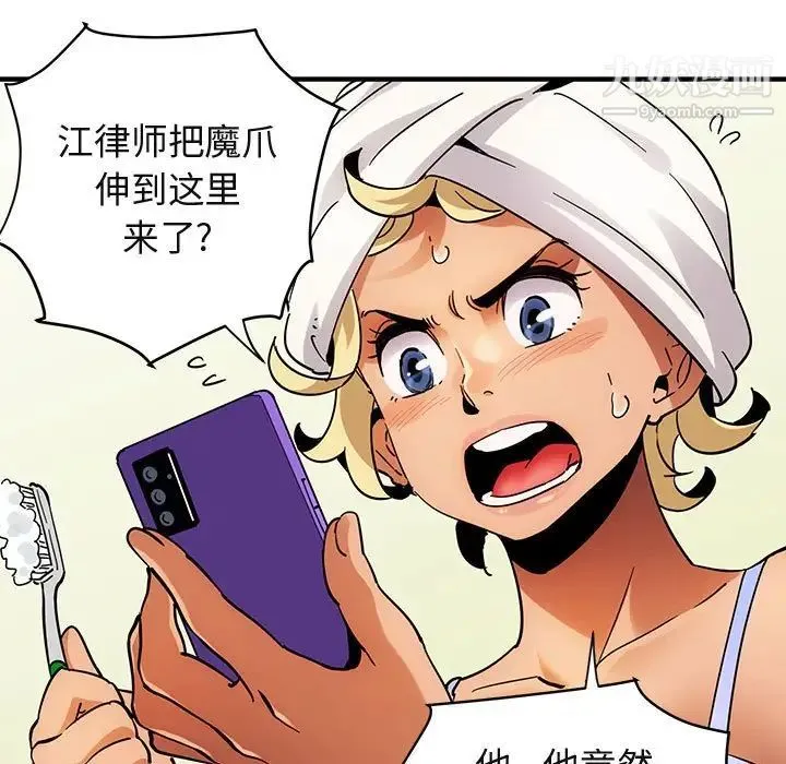 闯入我们家的H先生 第49话 第23页
