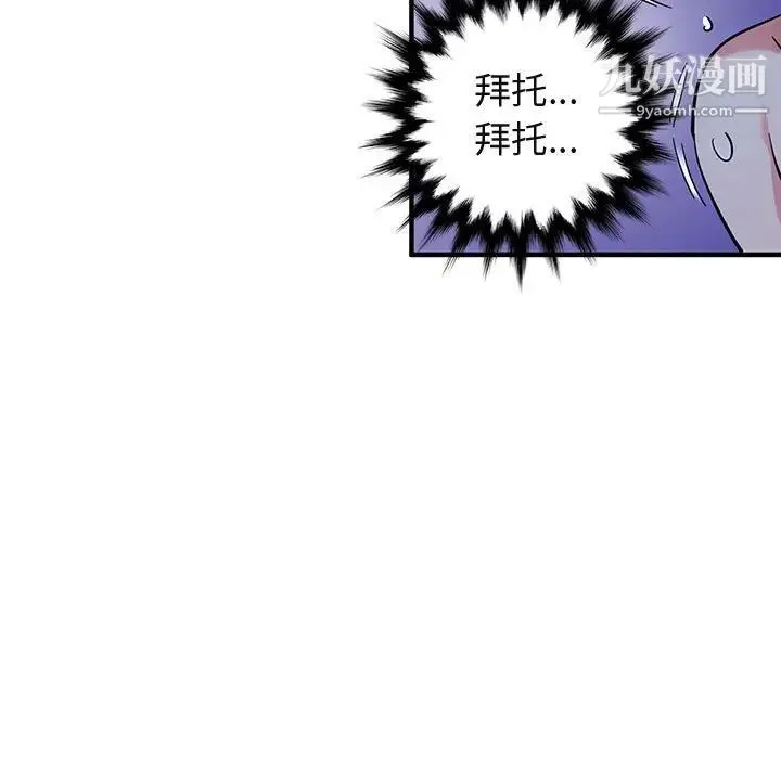 闯入我们家的H先生 第49话 第68页