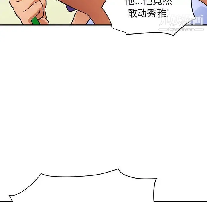 闯入我们家的H先生 第49话 第24页