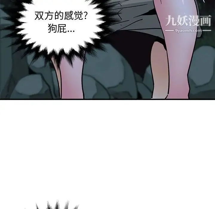 闯入我们家的H先生 第49话 第41页