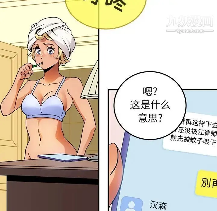 闯入我们家的H先生 第49话 第21页