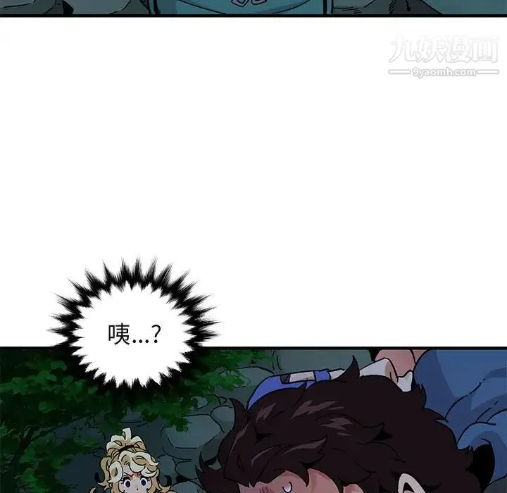闯入我们家的H先生 第49话 第86页