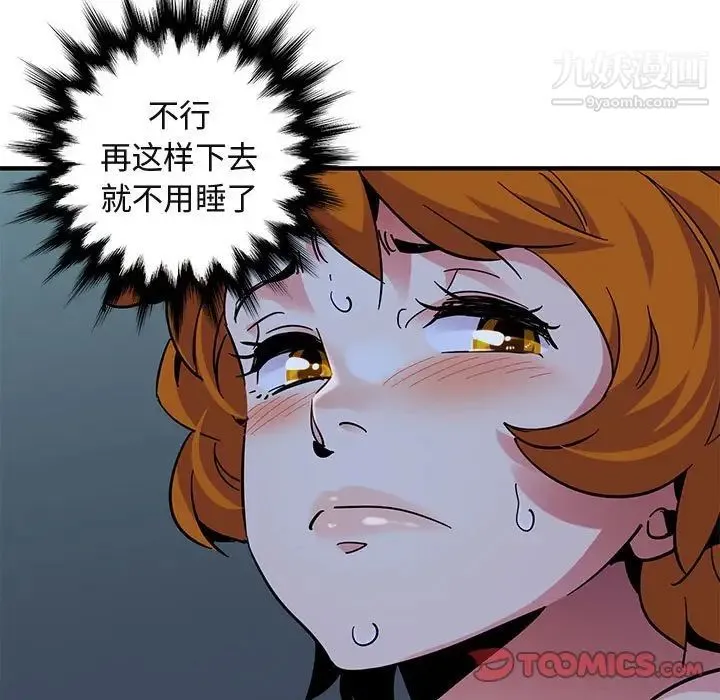 闯入我们家的H先生 第49话 第42页