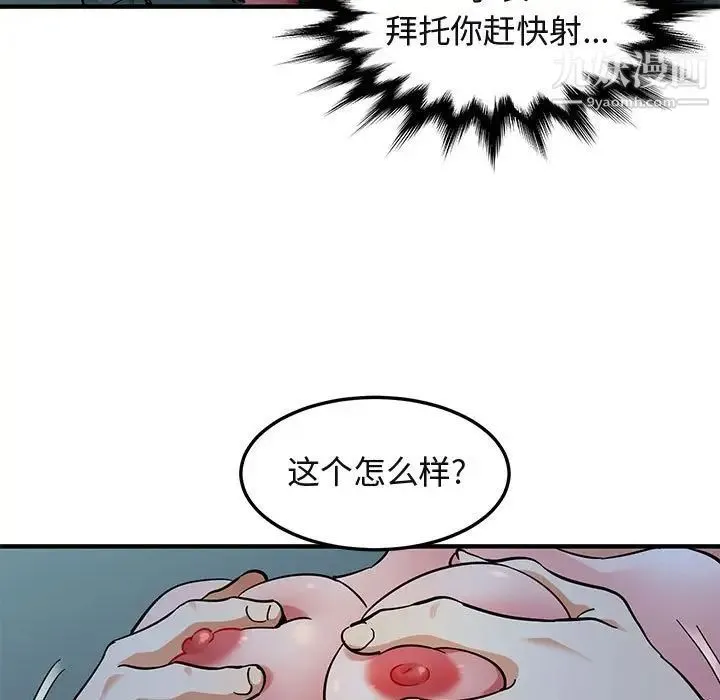 闯入我们家的H先生 第49话 第36页