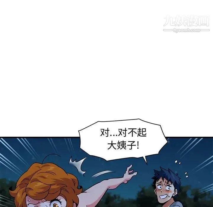 闯入我们家的H先生 第49话 第97页