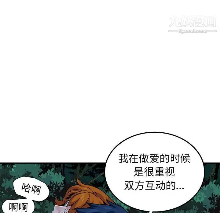 闯入我们家的H先生 第49话 第30页