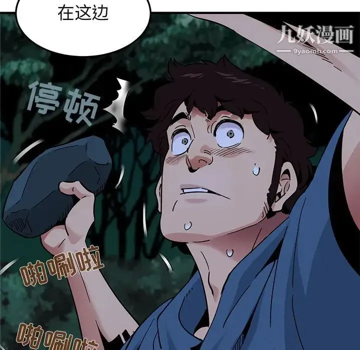 闯入我们家的H先生 第49话 第11页