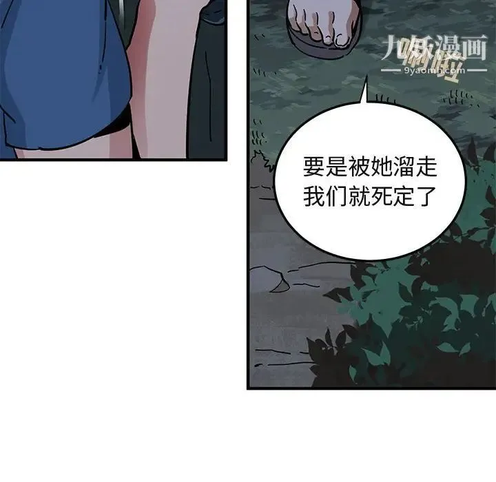 闯入我们家的H先生 第49话 第14页
