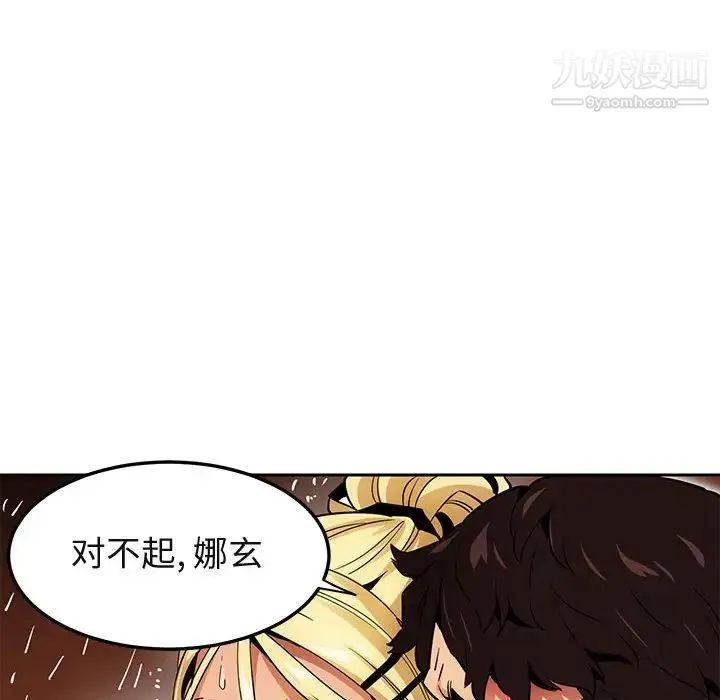 闯入我们家的H先生 第10话 第93页