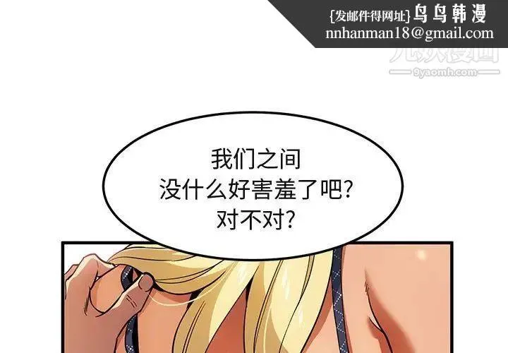 闯入我们家的H先生 第10话 第1页