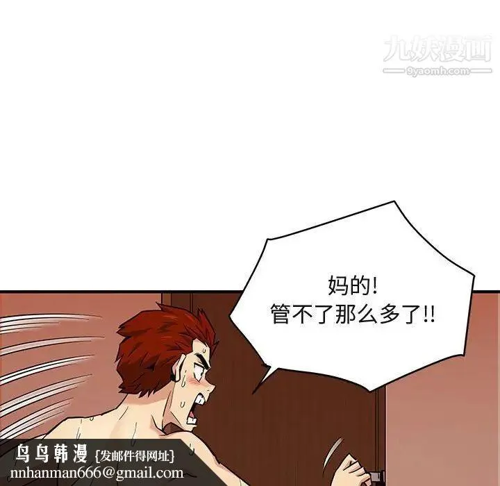 闯入我们家的H先生 第10话 第64页