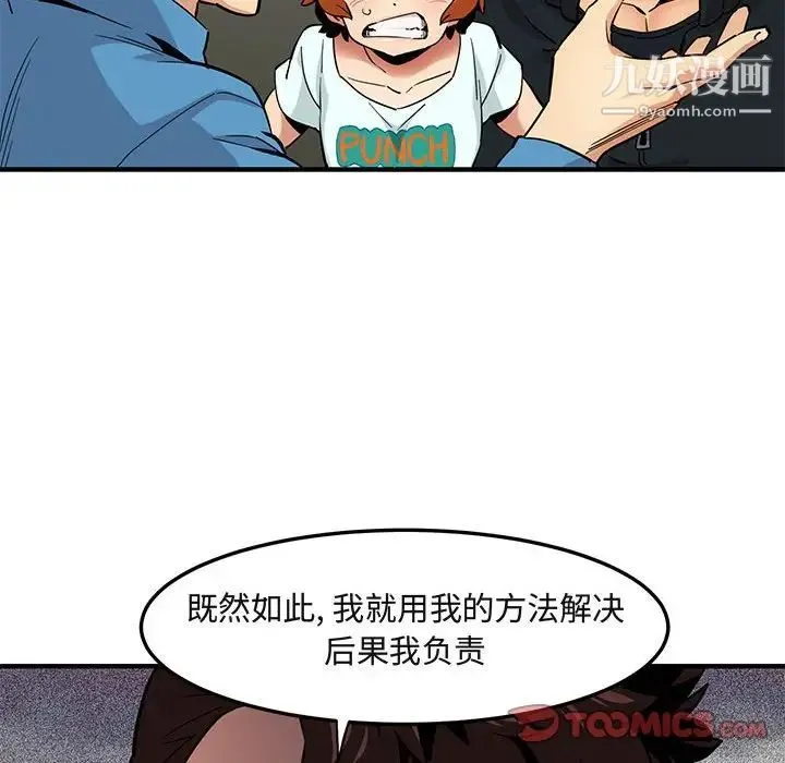 闯入我们家的H先生 第10话 第108页