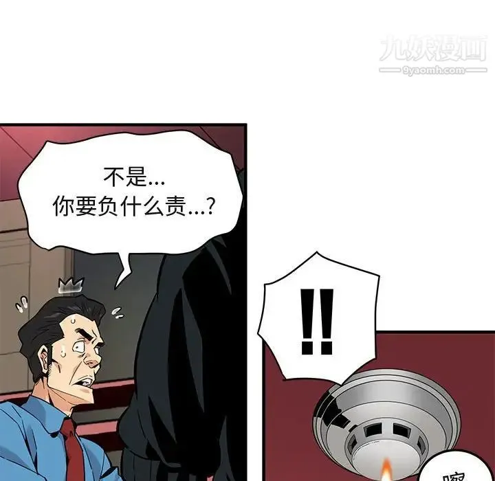 闯入我们家的H先生 第10话 第110页