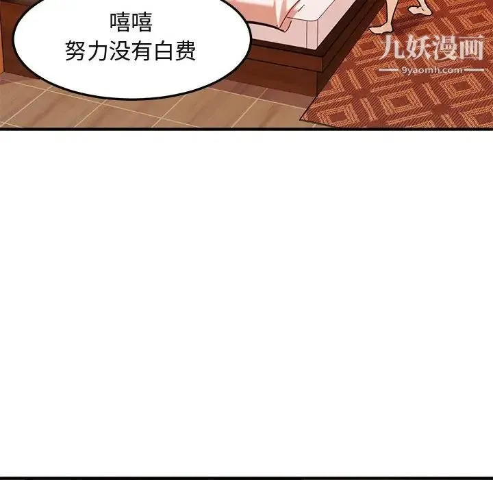 闯入我们家的H先生 第10话 第11页