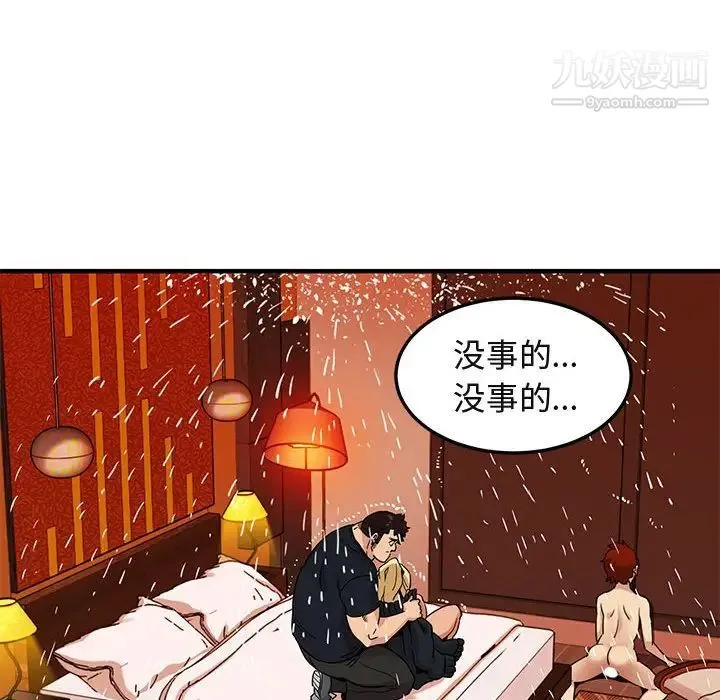闯入我们家的H先生 第10话 第95页