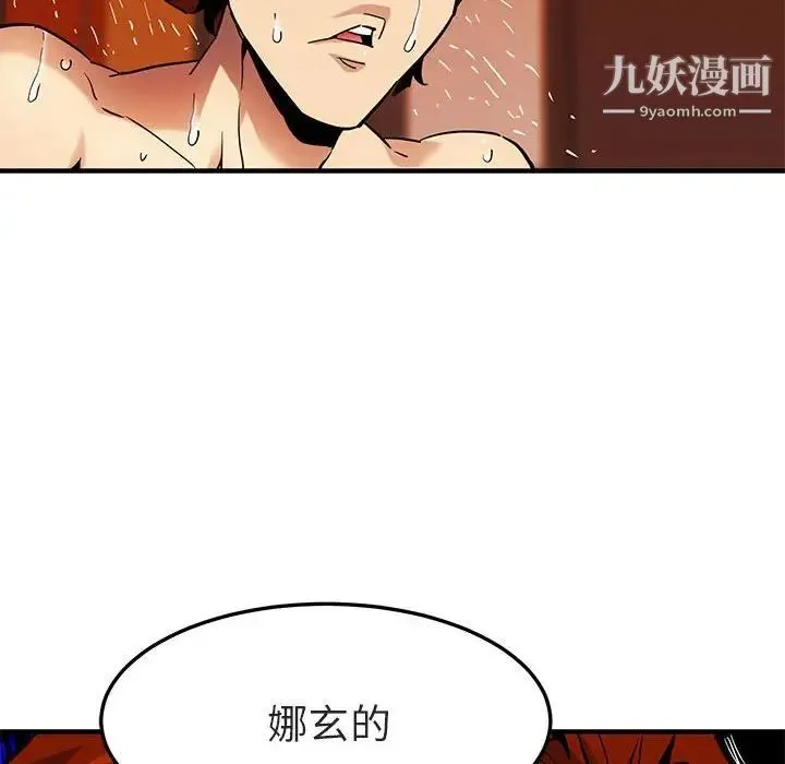 闯入我们家的H先生 第10话 第76页