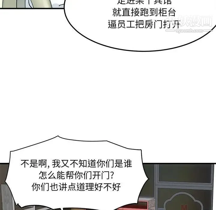 闯入我们家的H先生 第10话 第105页