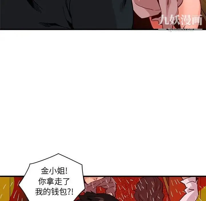 闯入我们家的H先生 第10话 第116页