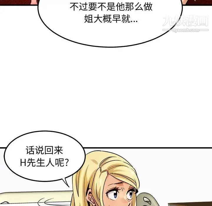 闯入我们家的H先生 第10话 第118页
