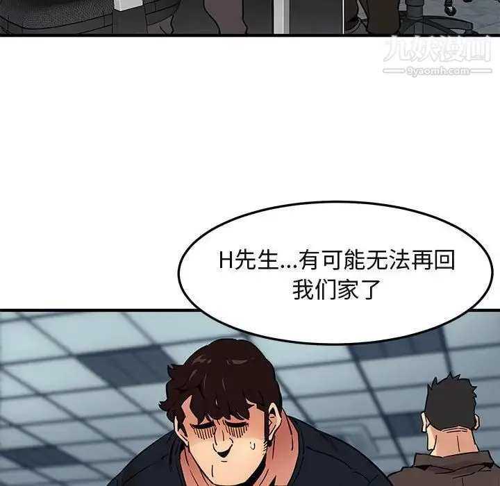 闯入我们家的H先生 第10话 第123页