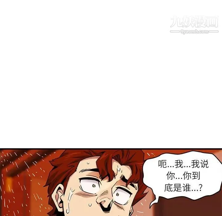 闯入我们家的H先生 第10话 第75页