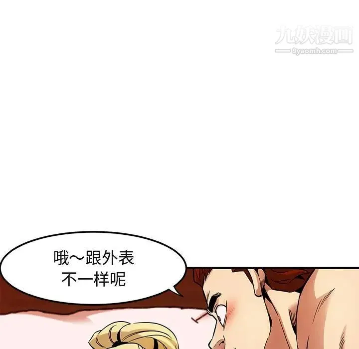闯入我们家的H先生 第10话 第7页