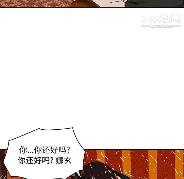 闯入我们家的H先生 第10话 第91页