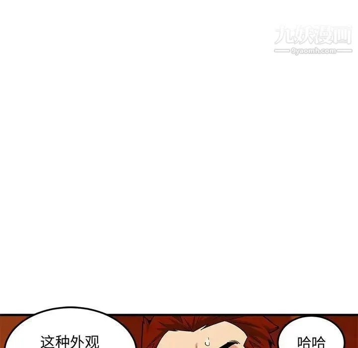 闯入我们家的H先生 第10话 第44页
