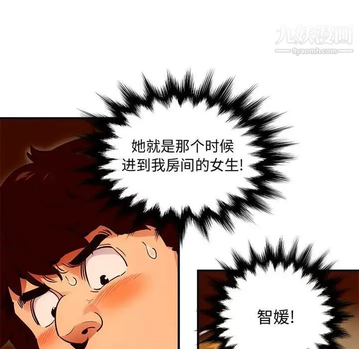 闯入我们家的H先生 第32话 第59页