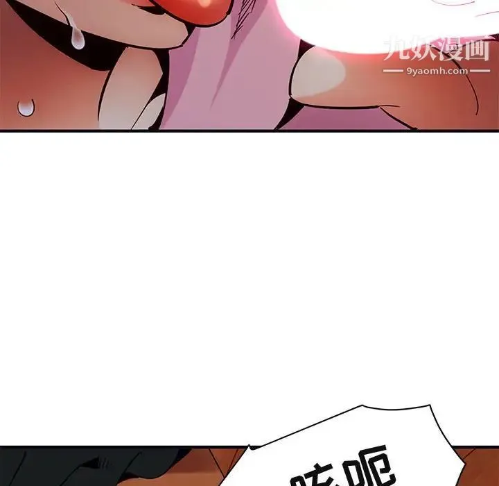 闯入我们家的H先生 第32话 第86页