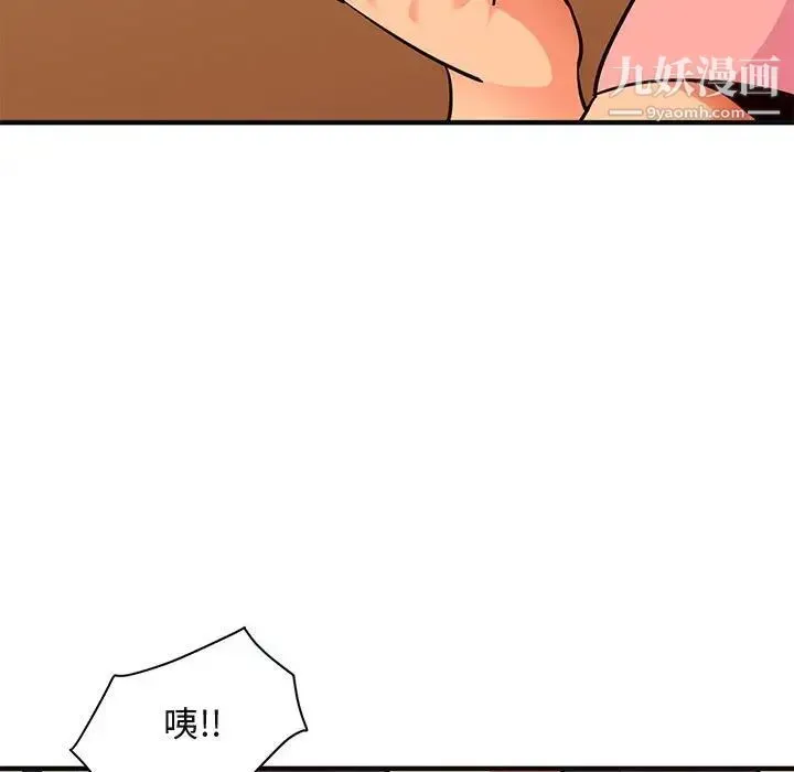 闯入我们家的H先生 第32话 第7页