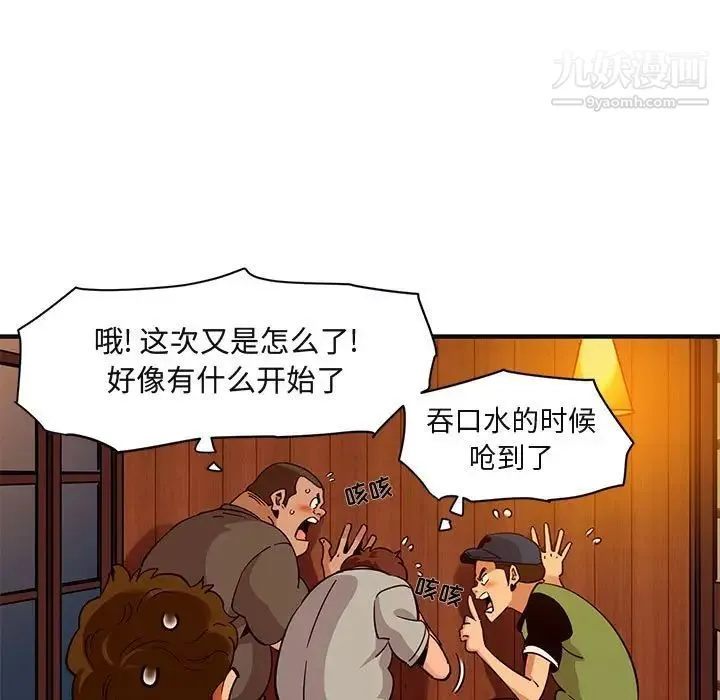 闯入我们家的H先生 第32话 第63页