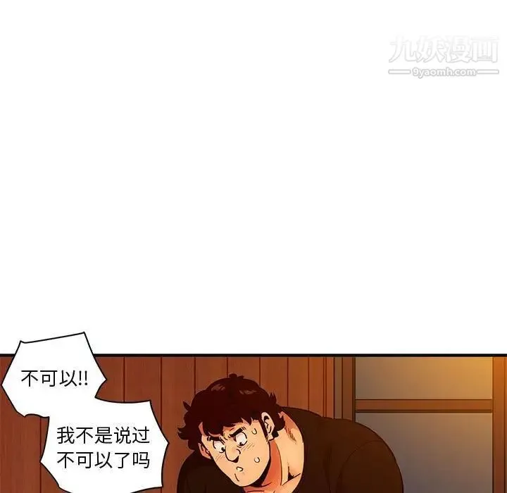 闯入我们家的H先生 第32话 第9页