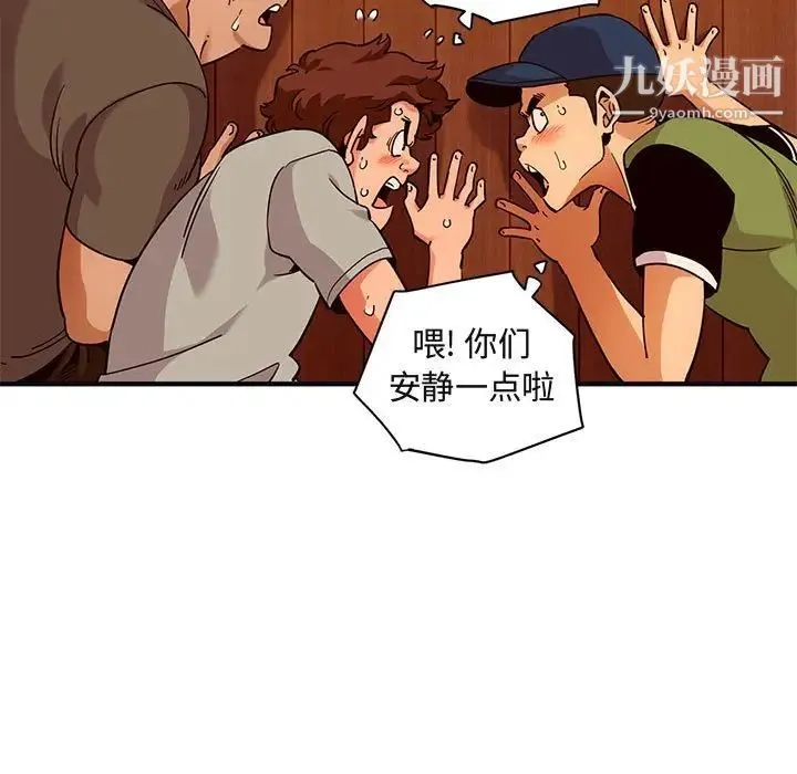 闯入我们家的H先生 第32话 第93页
