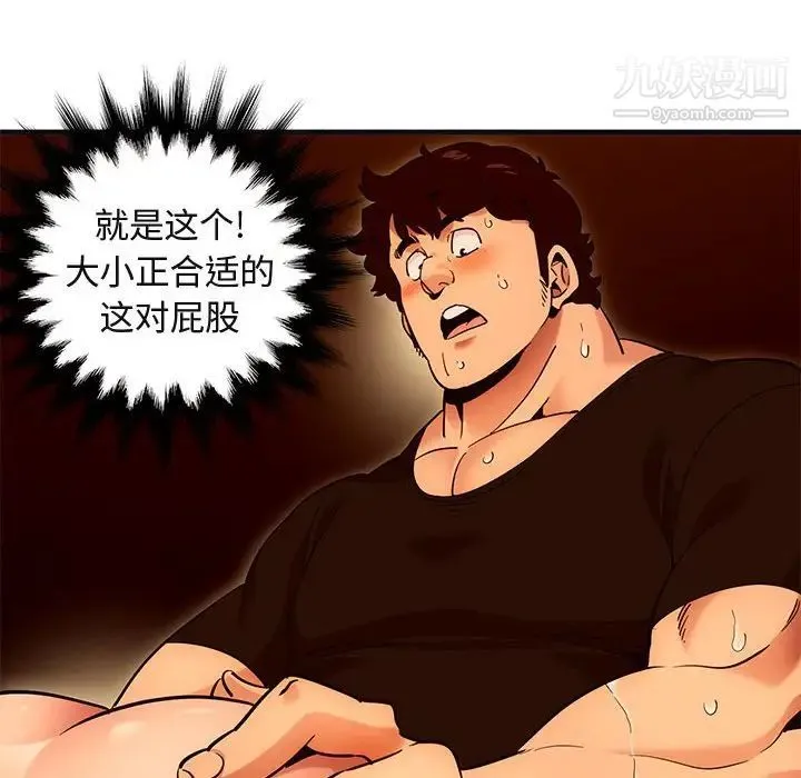 闯入我们家的H先生 第32话 第36页