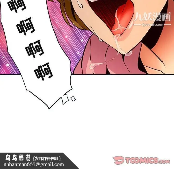 闯入我们家的H先生 第32话 第56页