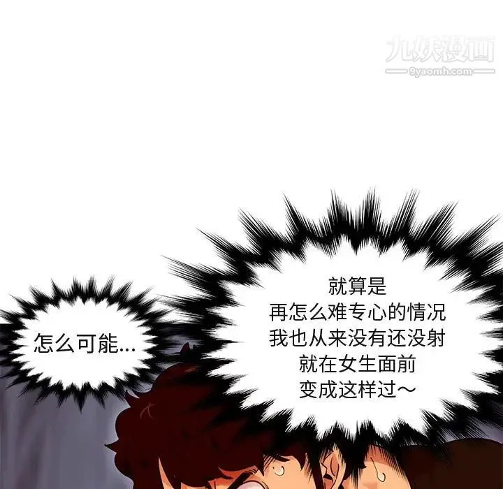 闯入我们家的H先生 第32话 第73页